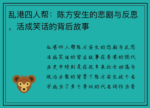 乱港四人帮：陈方安生的悲剧与反思，活成笑话的背后故事