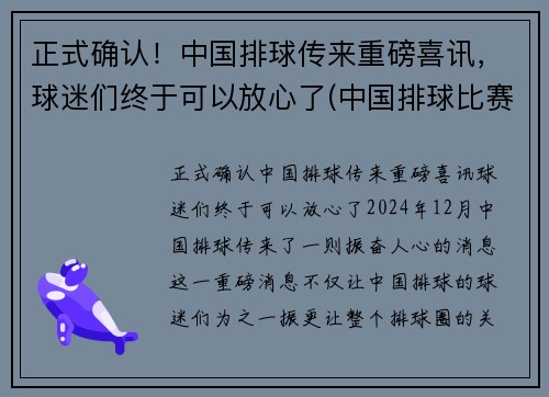 正式确认！中国排球传来重磅喜讯，球迷们终于可以放心了(中国排球比赛情况)