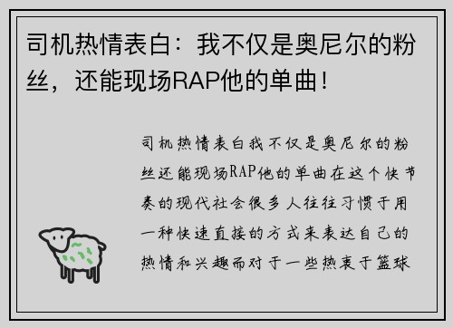 司机热情表白：我不仅是奥尼尔的粉丝，还能现场RAP他的单曲！